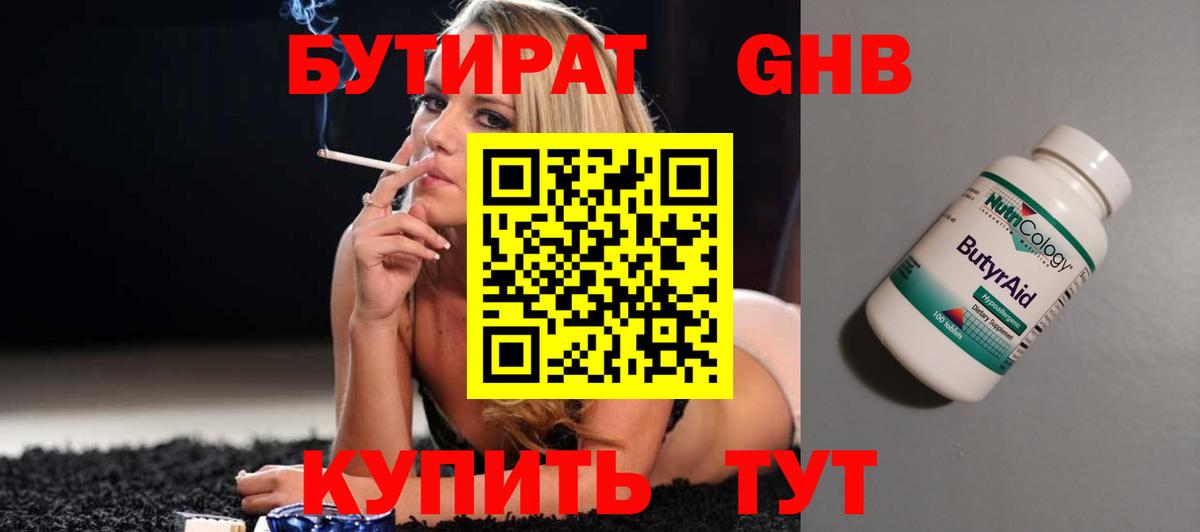 Тюмень  Бутират  Вход с VPN  Бутират Butirat 