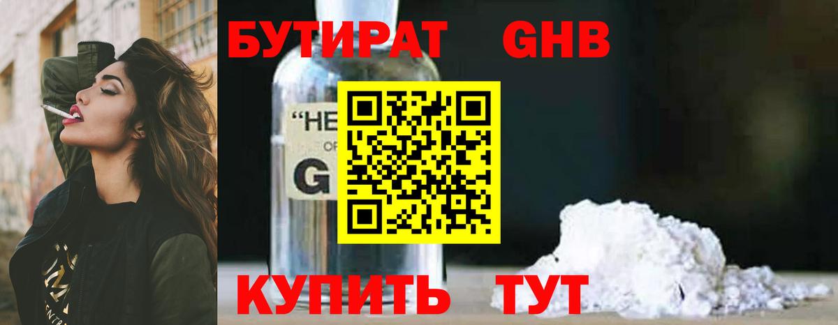 Бутират жидкий экстази Тюмень