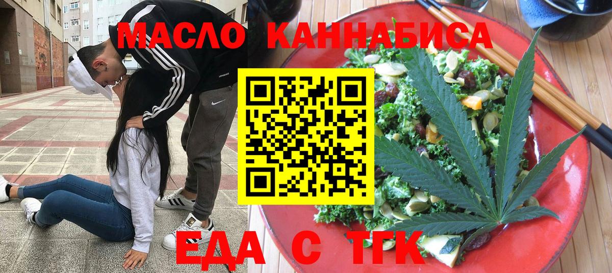 Еда ТГК марихуана  Вход с VPN  Тюмень 