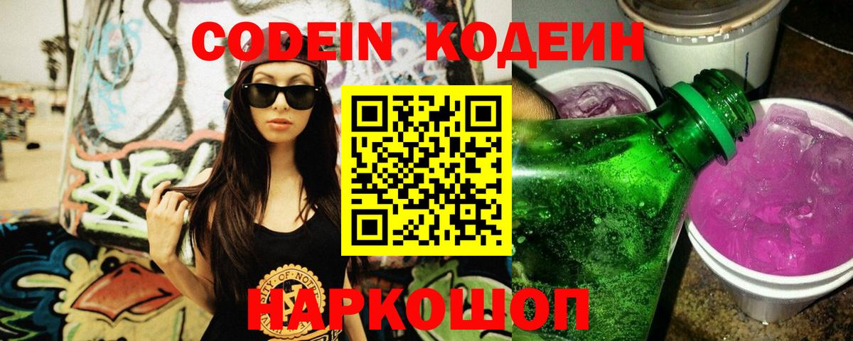 Codein напиток Lean (лин)  Кодеиновый сироп Lean напиток Lean (лин)  Тюмень  Вход с VPN 