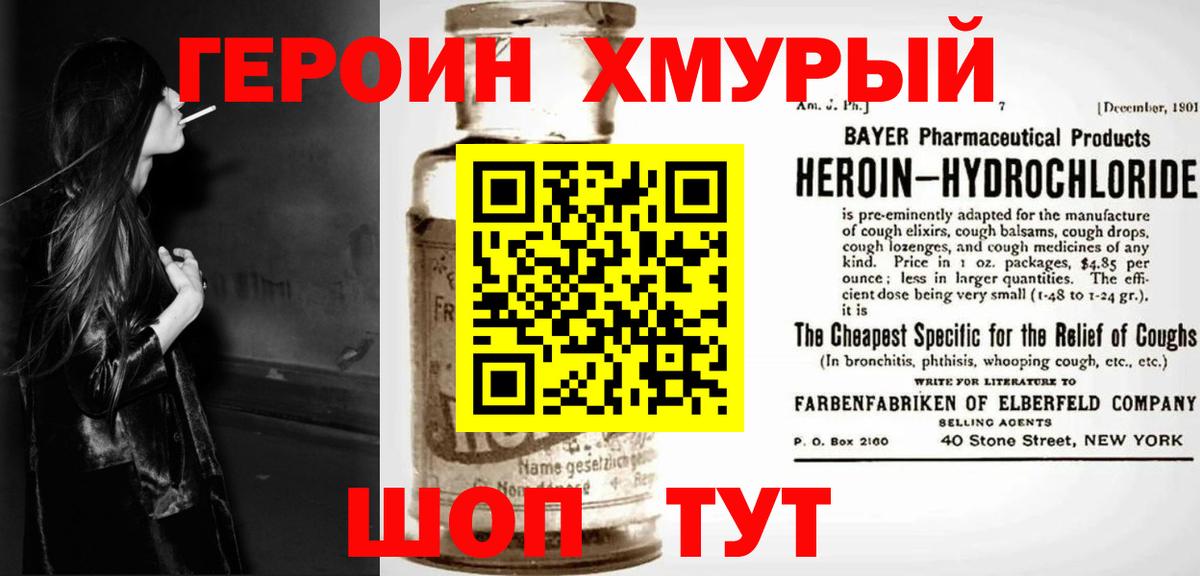 Героин Heroin Тюмень