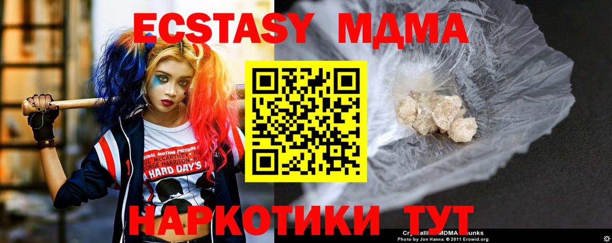 MDMA кристаллы Тюмень