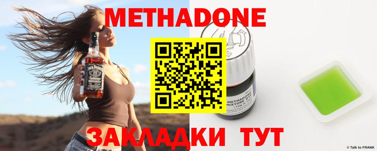 МЕТАДОН methadone  МЕТАДОН VHQ  Вход с VPN  Тюмень 